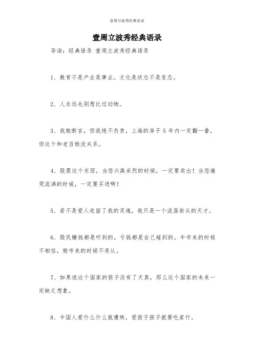壹周立波秀经典语录