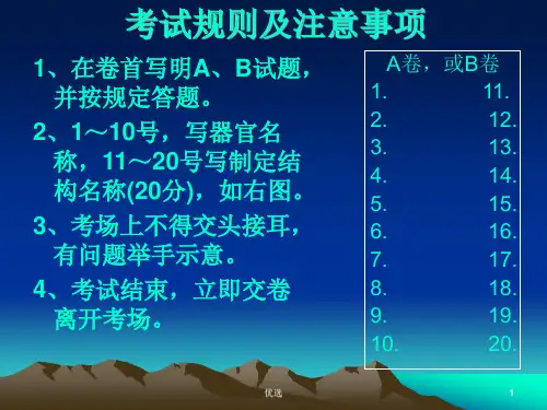 (整理)组织学与胚胎学切片考试.ppt
