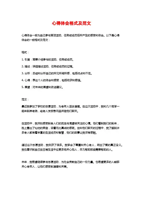 心得体会格式及范文