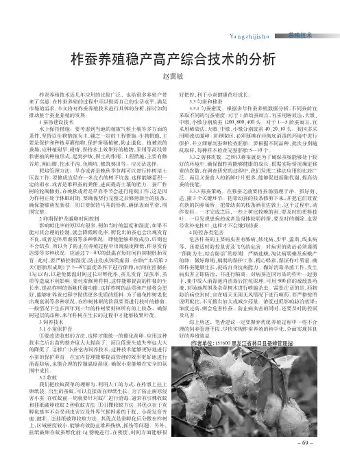 柞蚕养殖稳产高产综合技术的分析