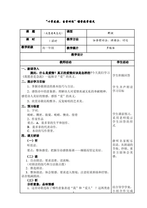 中职教育《我愿意是急流》教案