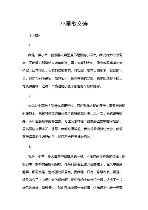 小草散文诗