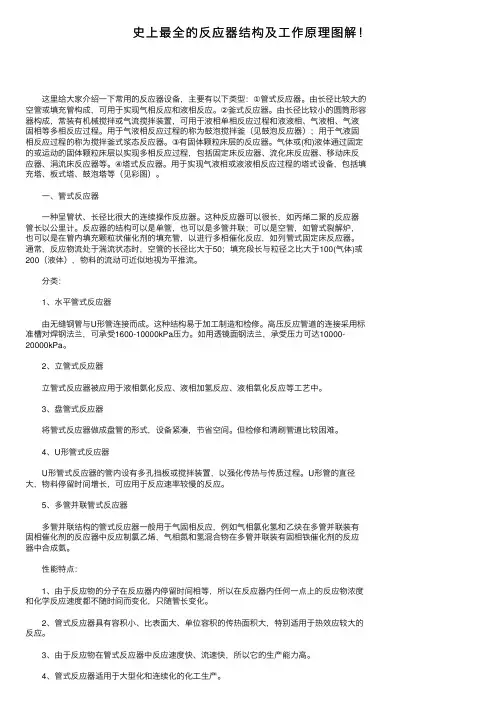 史上最全的反应器结构及工作原理图解！
