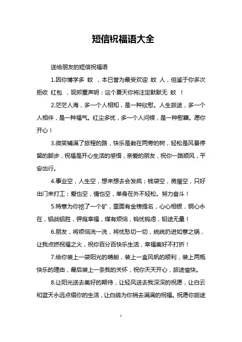 短信祝福语大全