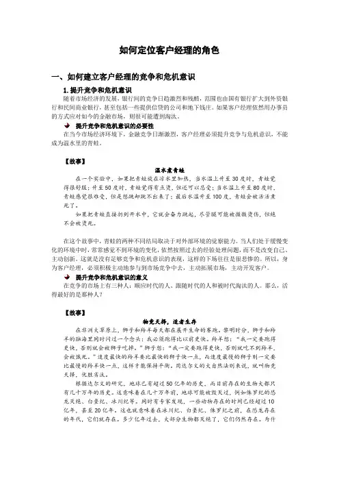 如何定位客户经理的角色