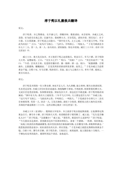 淳于髡以礼搬救兵翻译