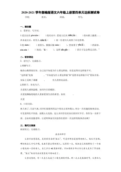 2020-2021学年部编版语文六年级上册第四单元达标测试卷