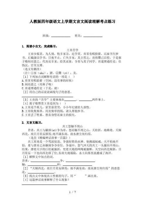 人教版四年级语文上学期文言文阅读理解考点练习