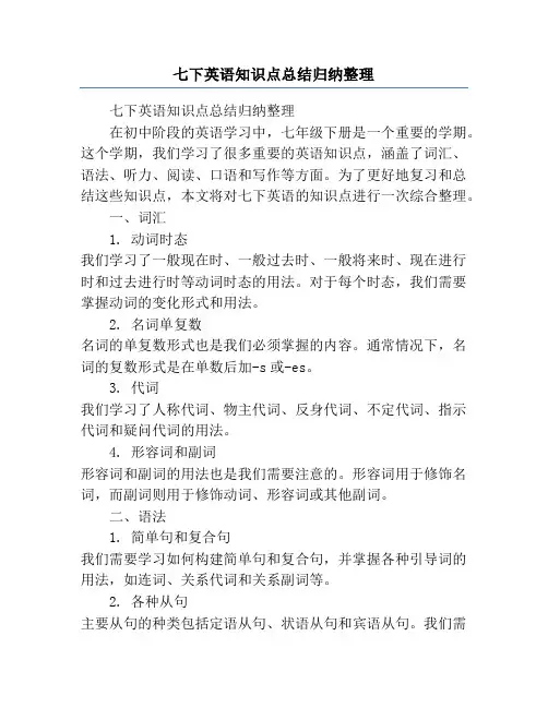七下英语知识点总结归纳整理
