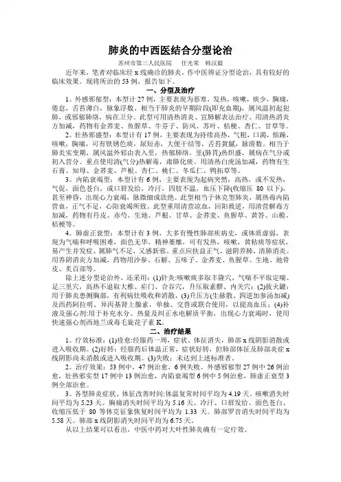 肺炎的中西医结合分型论治