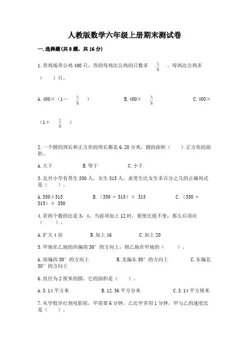 人教版数学六年级上册期末测试卷及答案(名校卷)