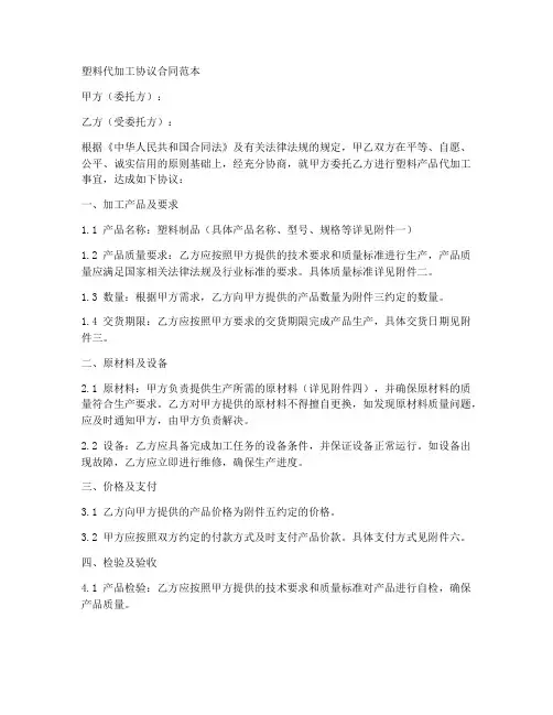 塑料代加工协议合同范本