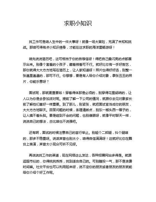 求职小知识