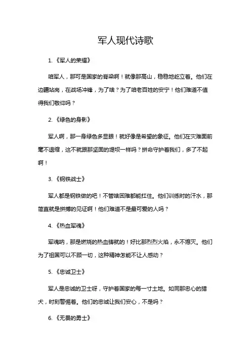 军人现代诗歌