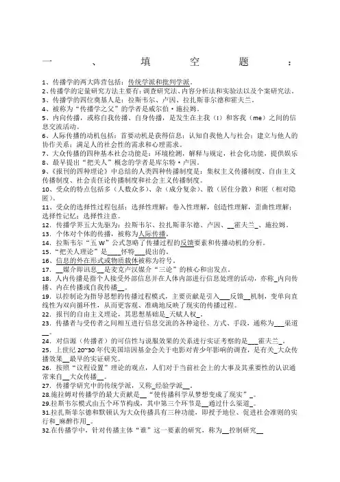 传播学题库