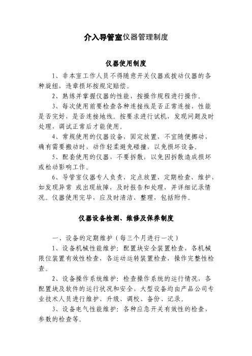 介入导管室仪器管理制度