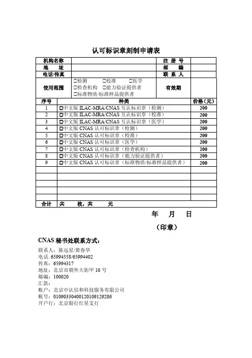 认可标识章刻制申请表