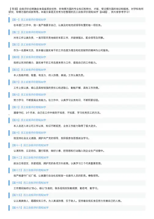 员工自我评价简短30字【24篇】