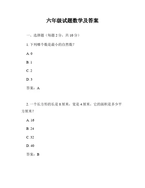 六年级试题数学及答案