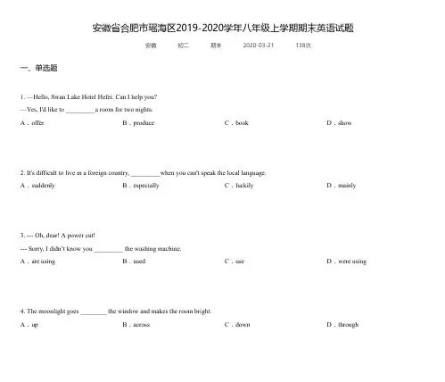 安徽省合肥市瑶海区2019-2020学年八年级上学期期末英语试题