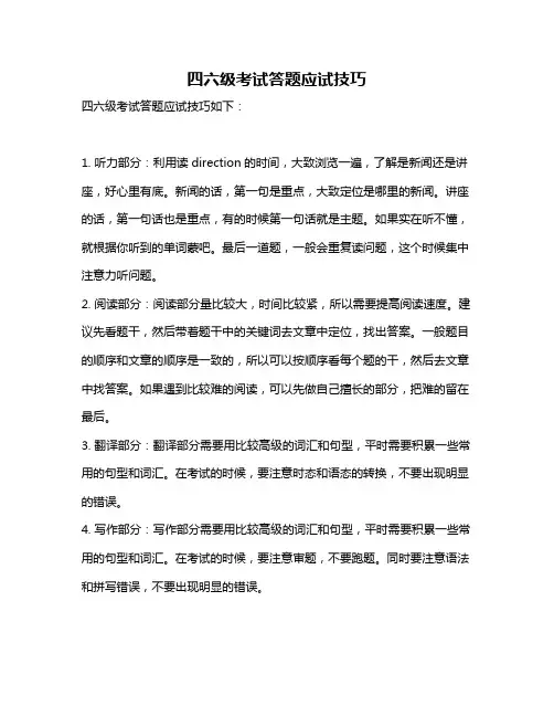 四六级考试答题应试技巧