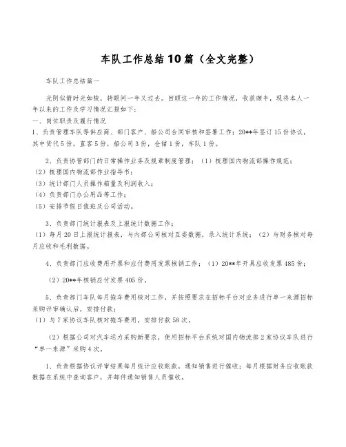 车队工作总结10篇(全文完整)
