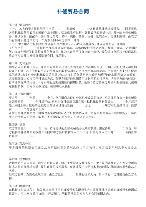 补偿贸易合同(中英对照)