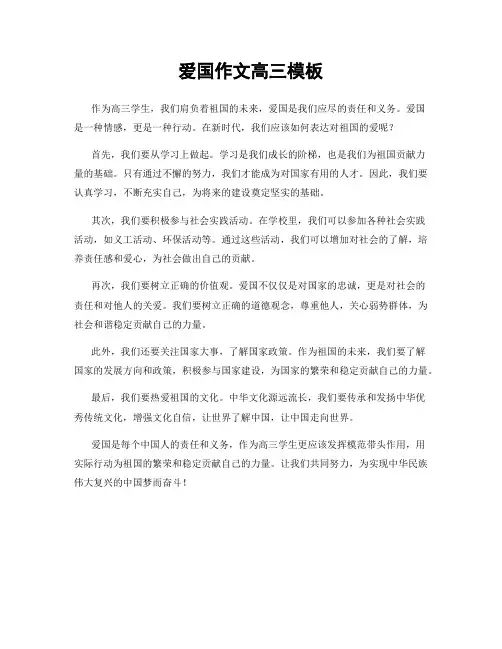 爱国作文高三模板