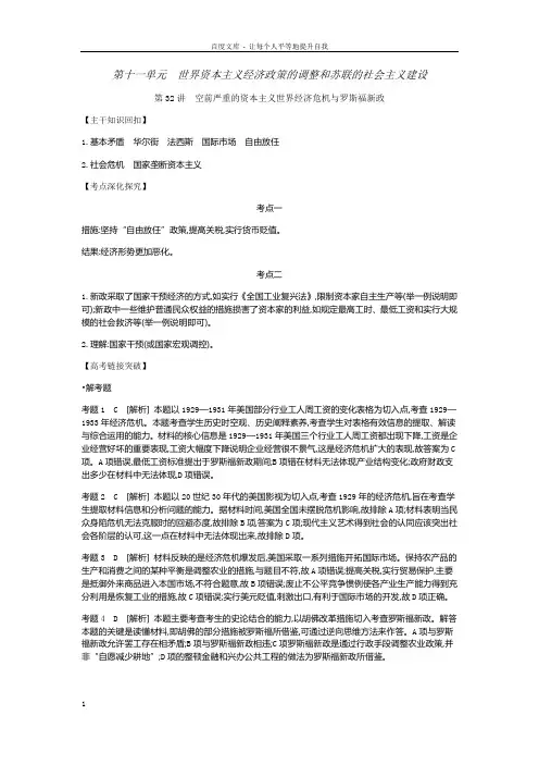 全品高考复习方案2020届高考一轮复习历史第十一单元听课手册答案