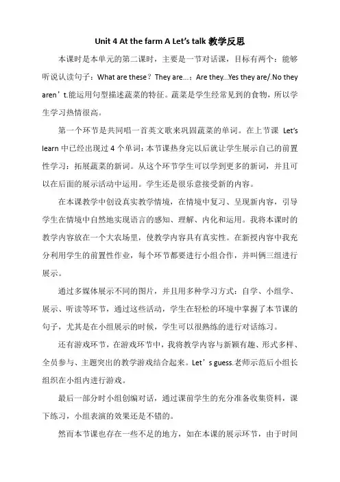 PEP四年级英语下册 Unit 4  A Let's talk教学反思 教案
