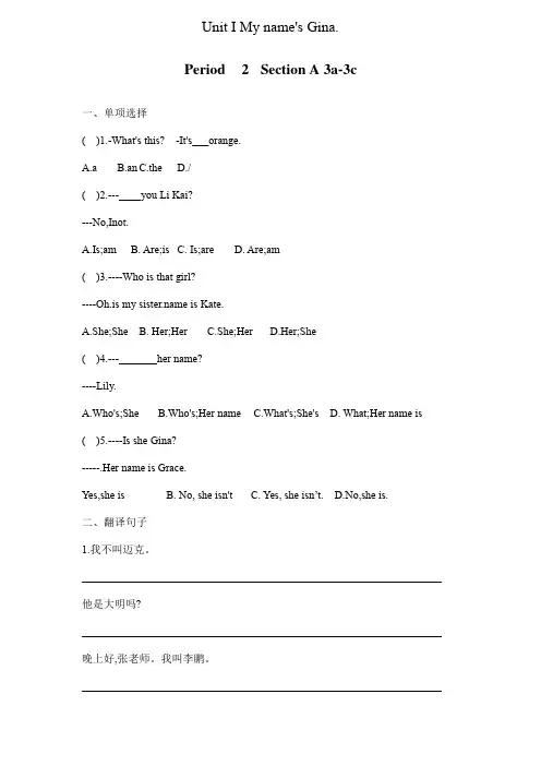 Unit 1 My name is Gina Section A同步练习人教版七年级英语上册