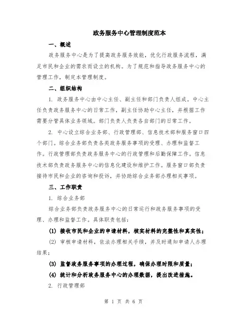 政务服务中心管理制度范本（2篇）