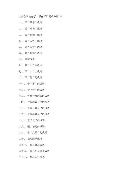 成语分类记忆法