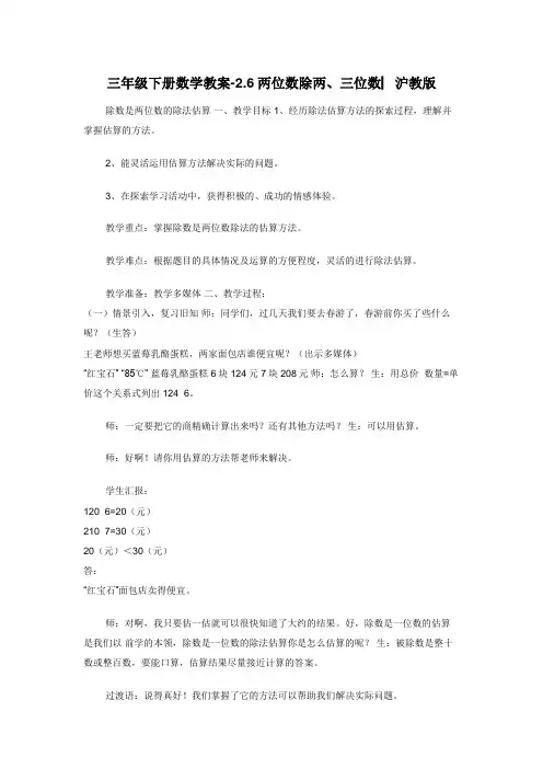 三年级下册数学教案-2.6两位数除两三位数▏沪教版