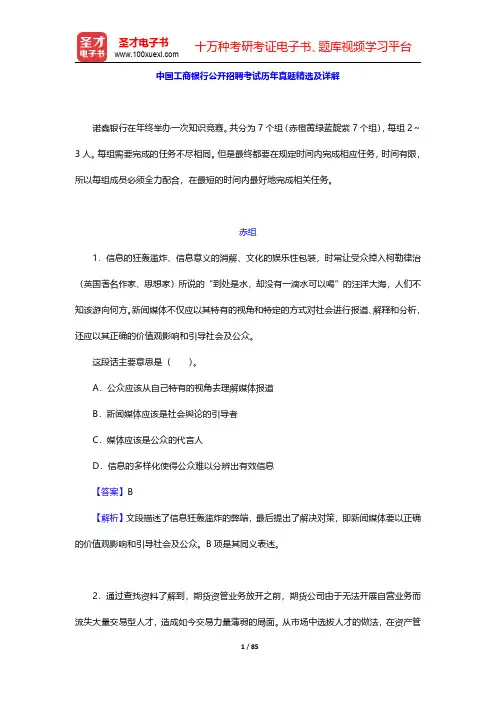 中国工商银行公开招聘考试历年真题精选及详解【圣才出品】
