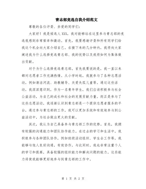 青志部竞选自我介绍范文