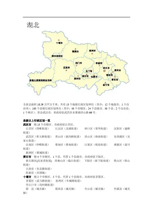 湖北地图及行政区划