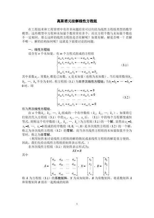 高斯消元法(完整)