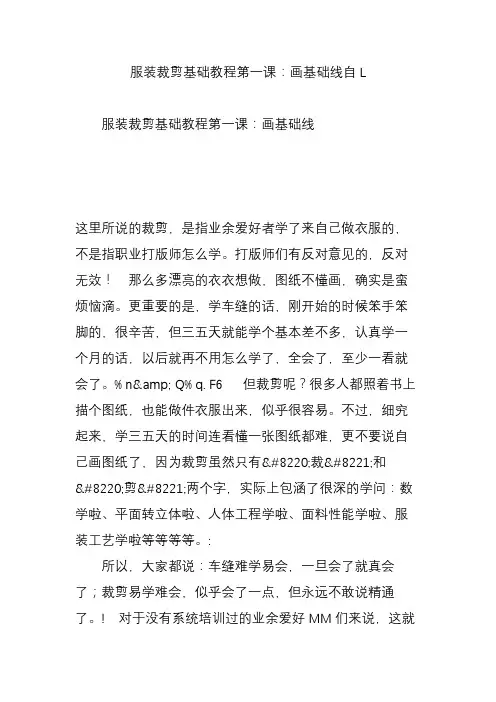 服装裁剪基础教程第一课：画基础线自L