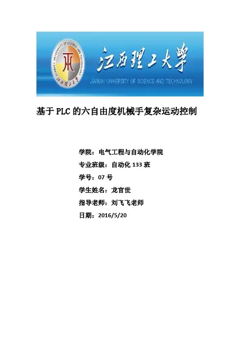 六个自由度机器人设计报告