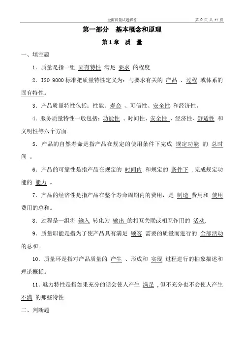 全面质量管理试题及答案大全