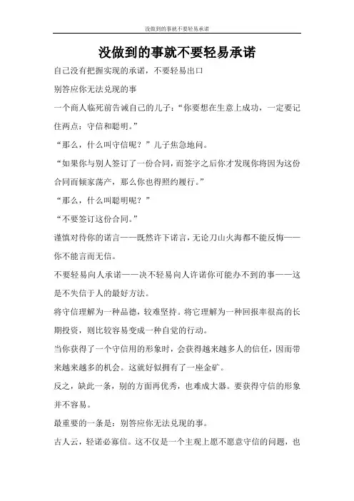 合同范文 没做到的事就不要轻易承诺