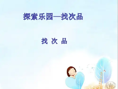 六年级上册数学课件-8.1  找次品｜冀教版  (共17张PPT)