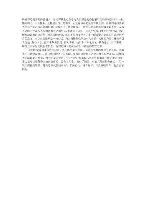 2020观看榜样三心得体会.docx