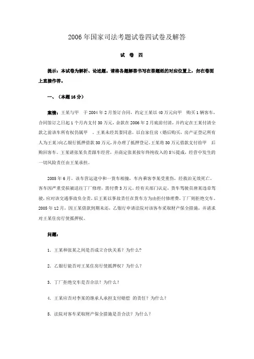 国家司法考题试卷四试卷及答案