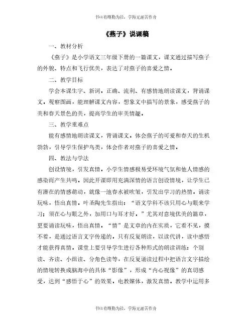 《燕子》说课稿