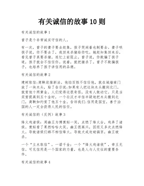 有关诚信的故事10则