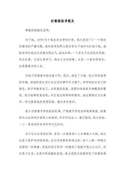 打架保证书范文(4篇)