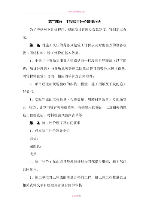 工程验工计价管理办法