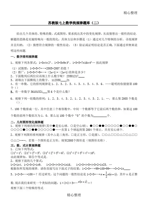 苏教版七上数学找规律题库(二)